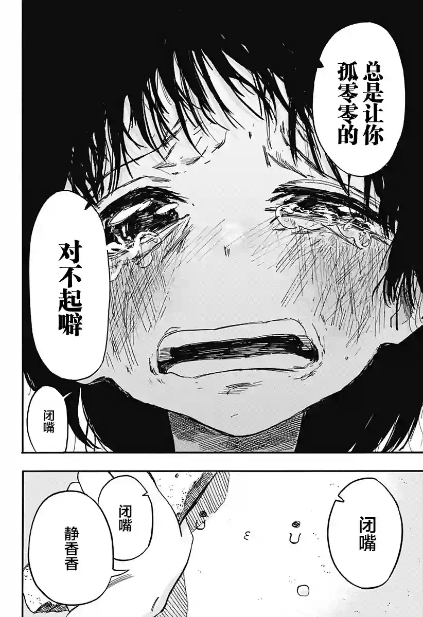 章鱼噼的原罪第15话