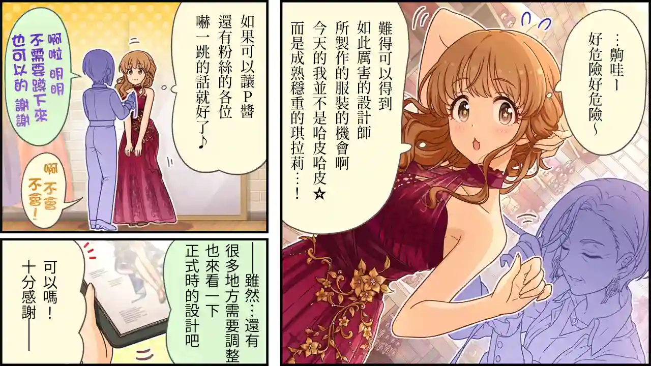 偶像大师灰姑娘剧场WIDE☆第459话