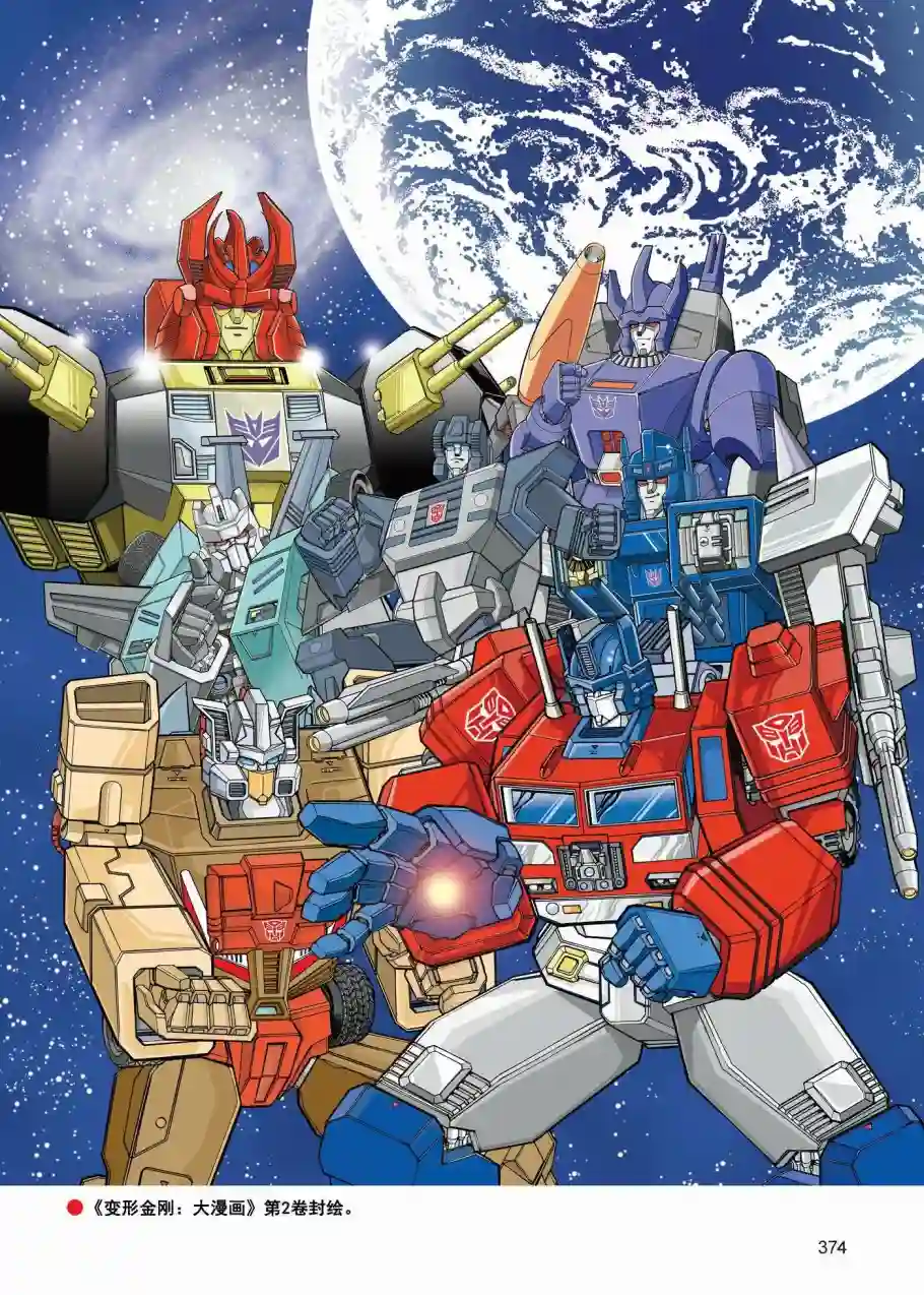 变形金刚日版G1杂志插画《变形金刚：头领战士》