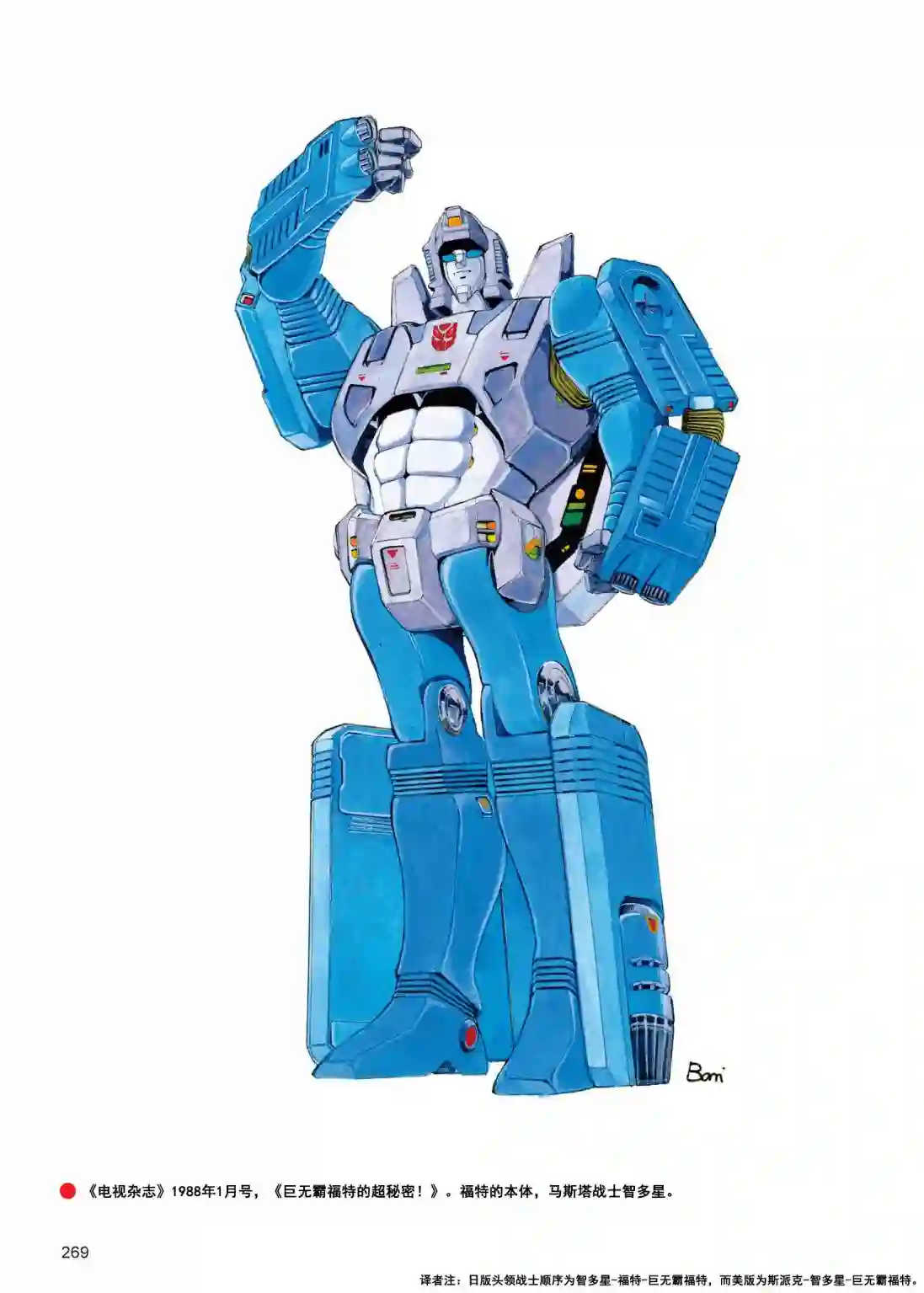 变形金刚日版G1杂志插画《变形金刚：头领战士》