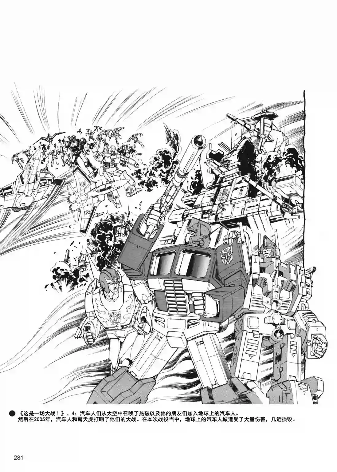 变形金刚日版G1杂志插画《变形金刚：头领战士》