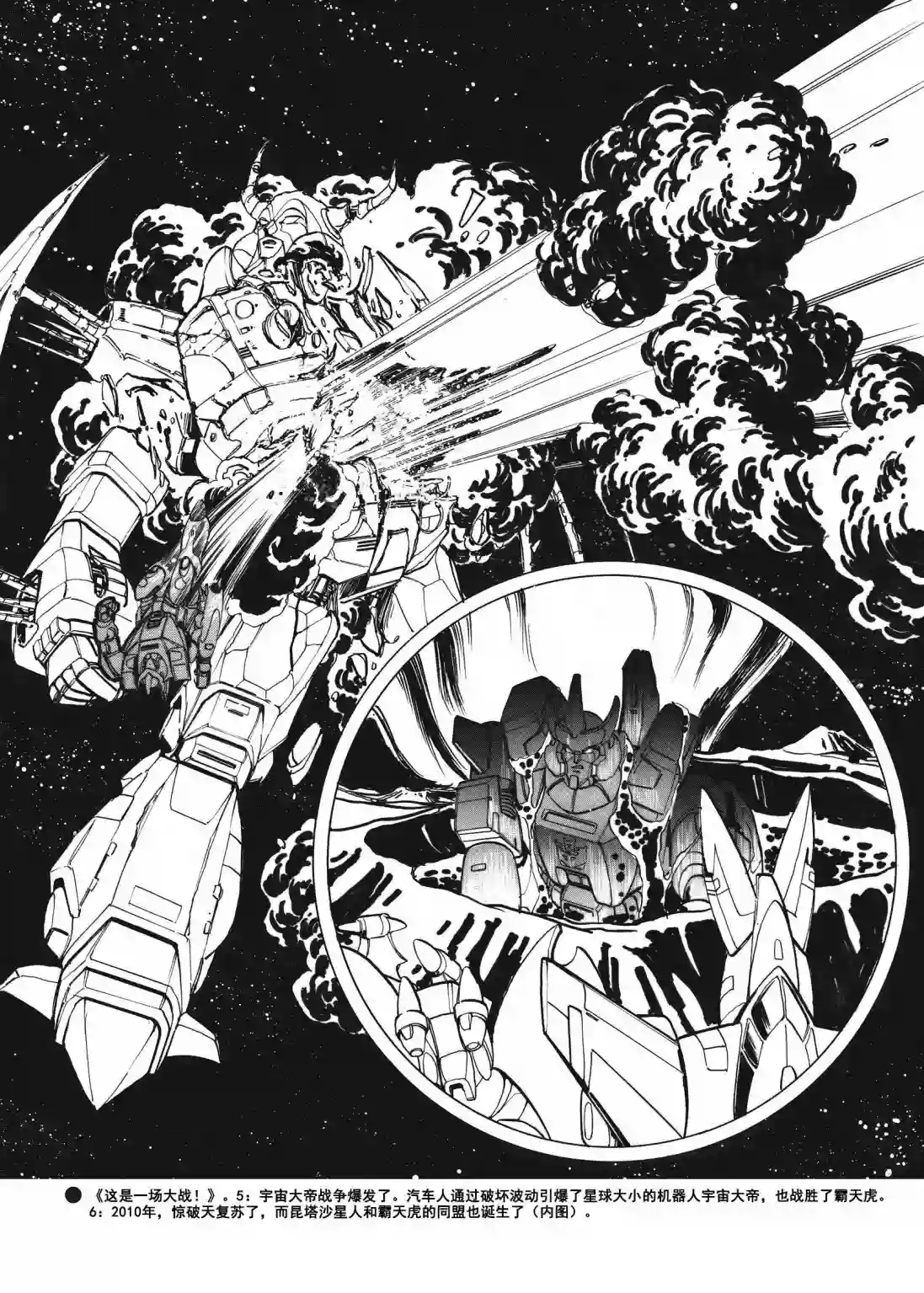 变形金刚日版G1杂志插画《变形金刚：头领战士》