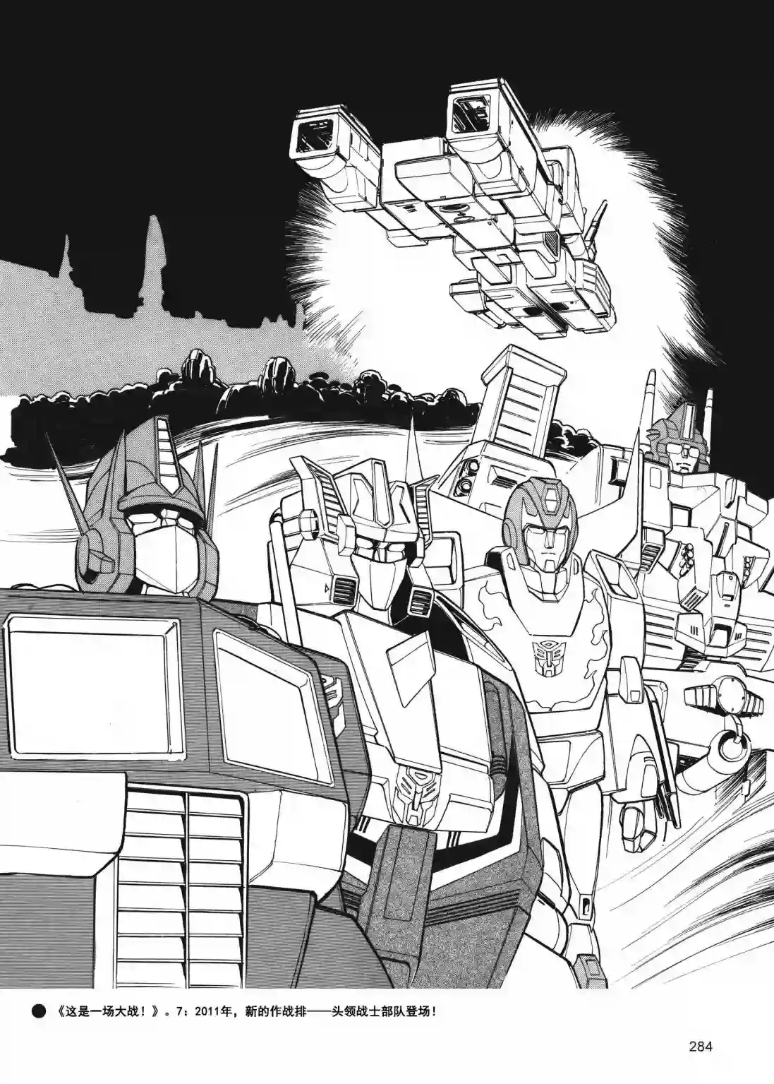 变形金刚日版G1杂志插画《变形金刚：头领战士》
