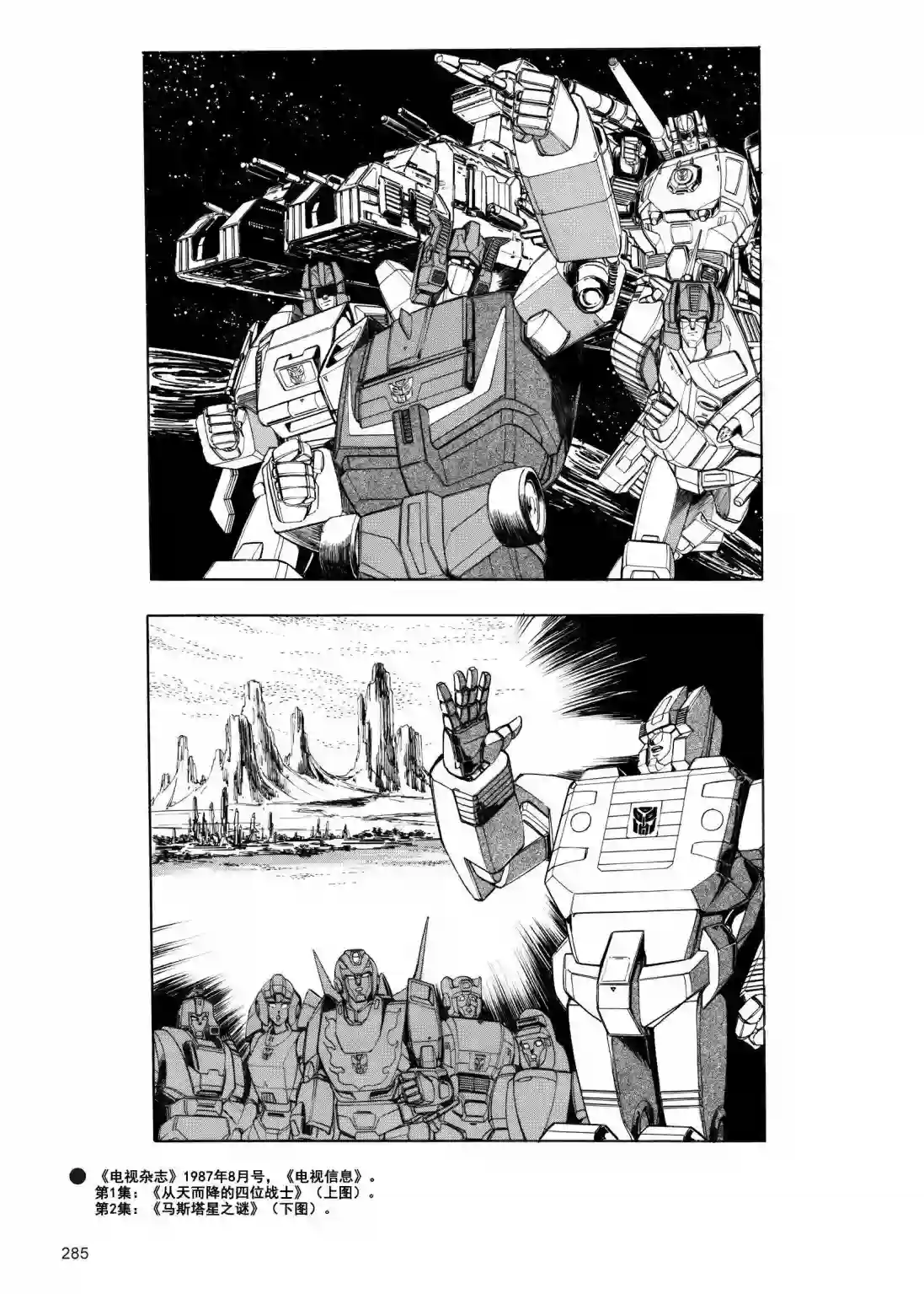 变形金刚日版G1杂志插画《变形金刚：头领战士》