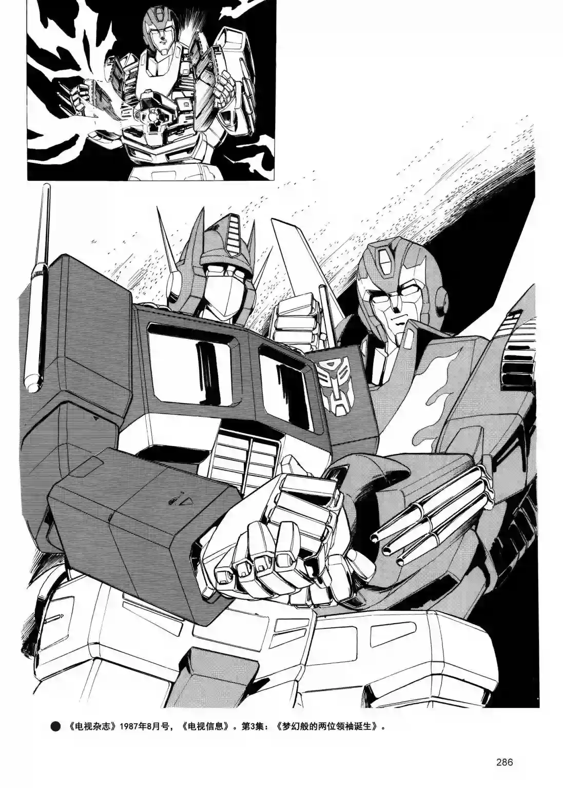 变形金刚日版G1杂志插画《变形金刚：头领战士》