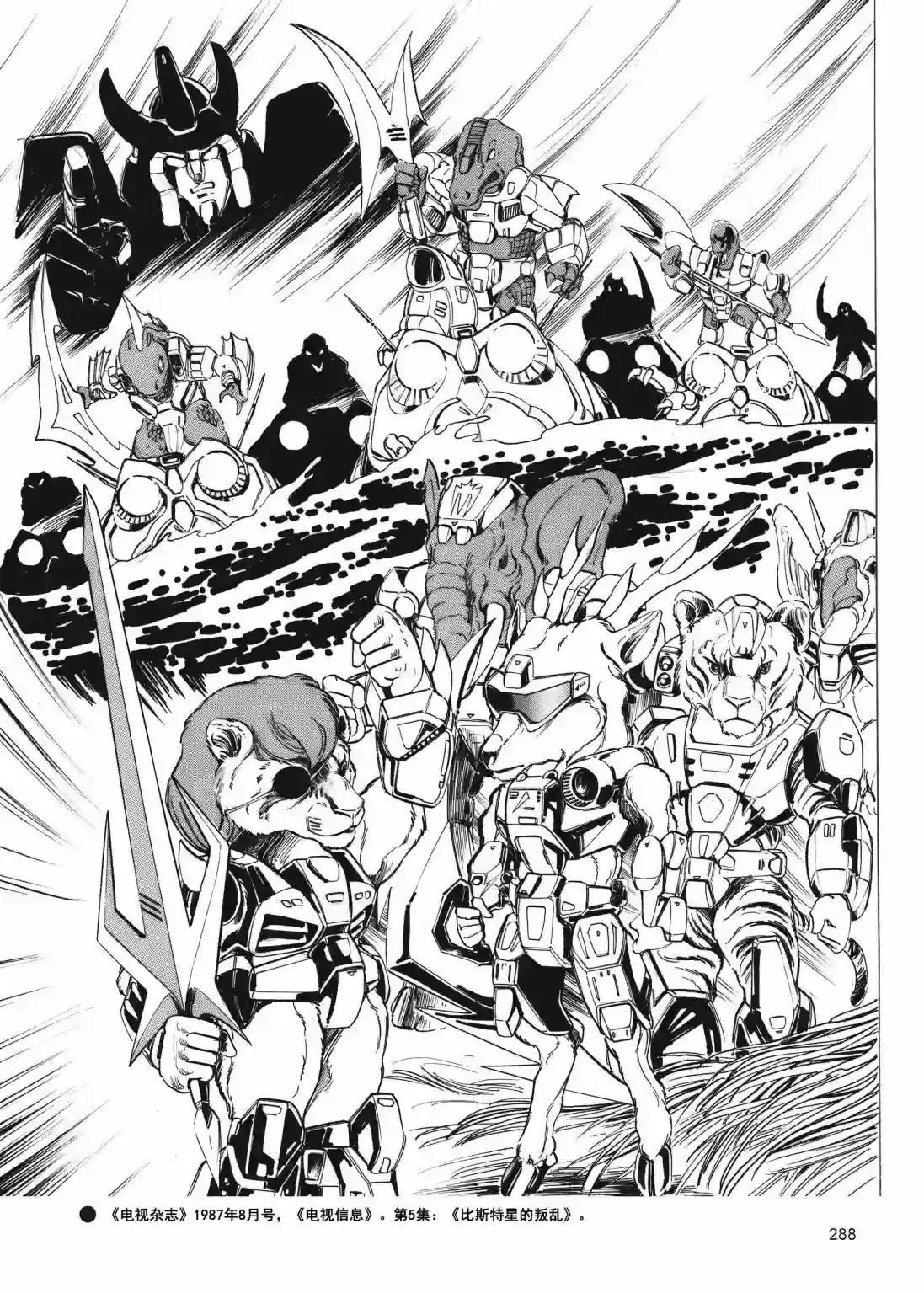 变形金刚日版G1杂志插画《变形金刚：头领战士》