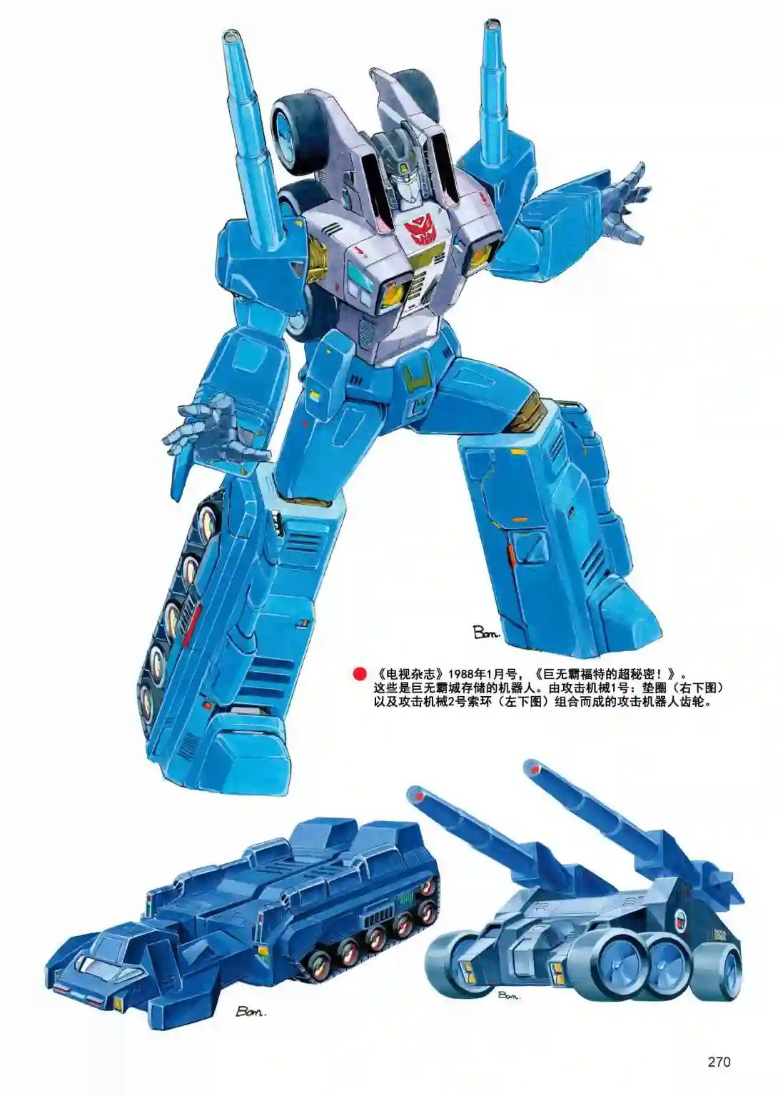 变形金刚日版G1杂志插画《变形金刚：头领战士》