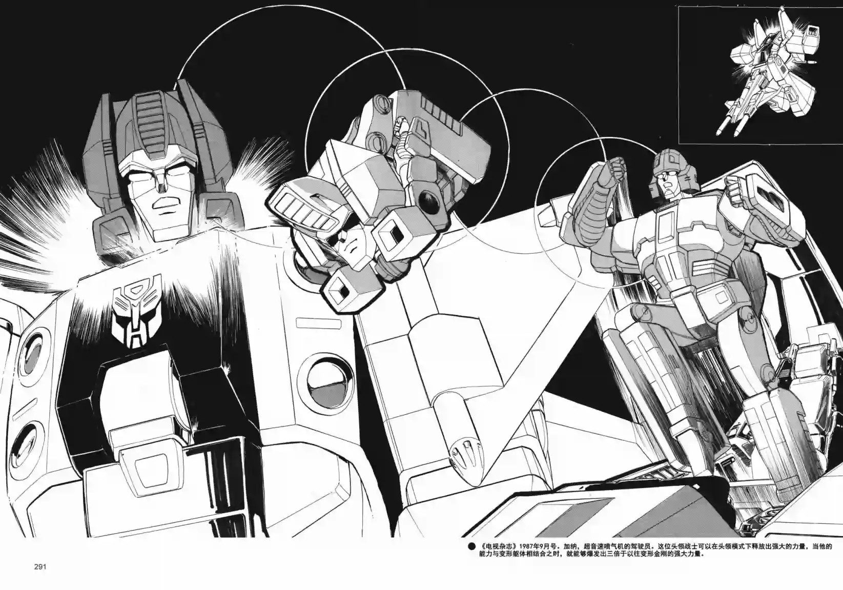 变形金刚日版G1杂志插画《变形金刚：头领战士》