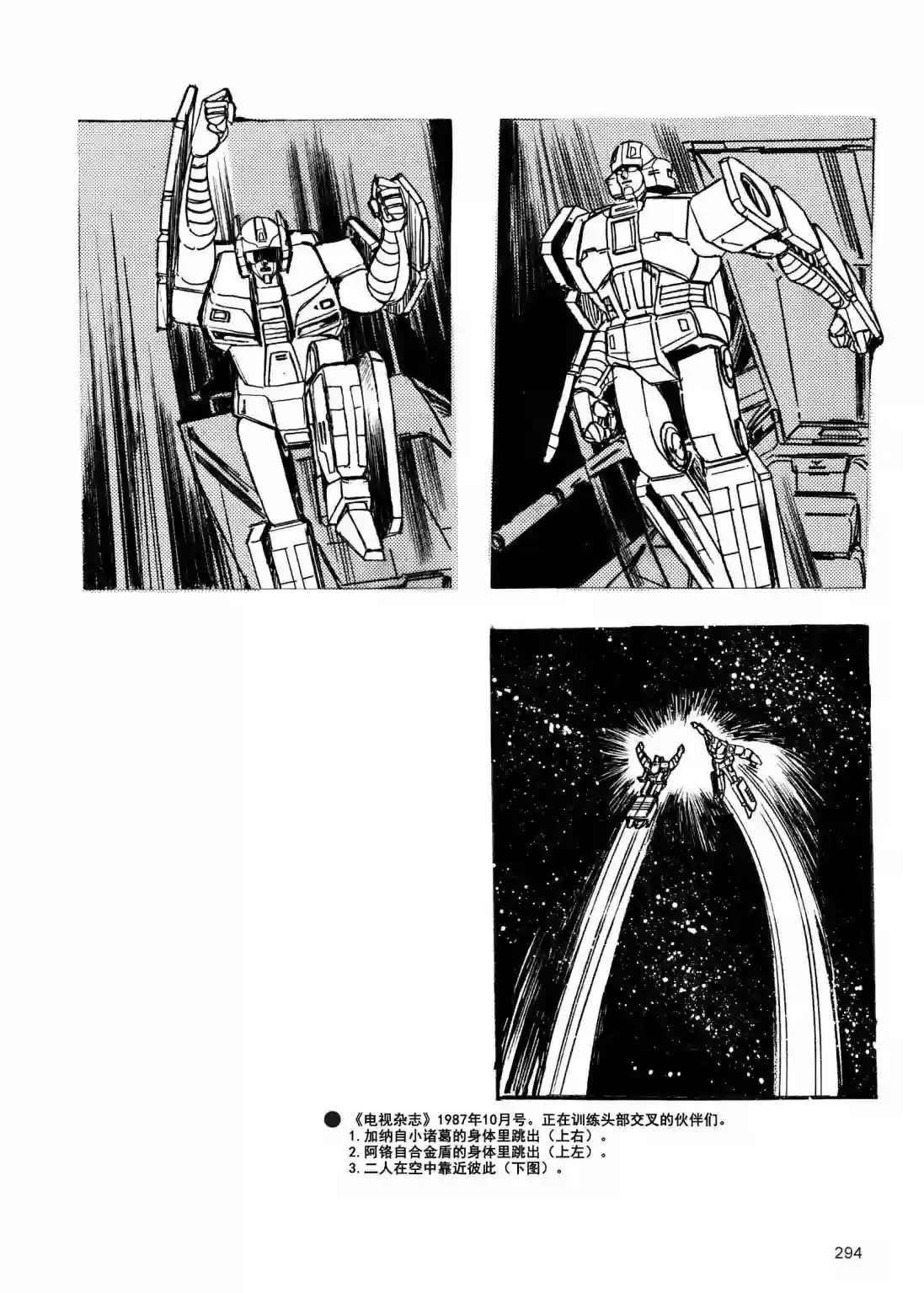 变形金刚日版G1杂志插画《变形金刚：头领战士》