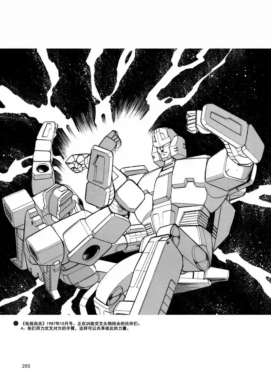 变形金刚日版G1杂志插画《变形金刚：头领战士》