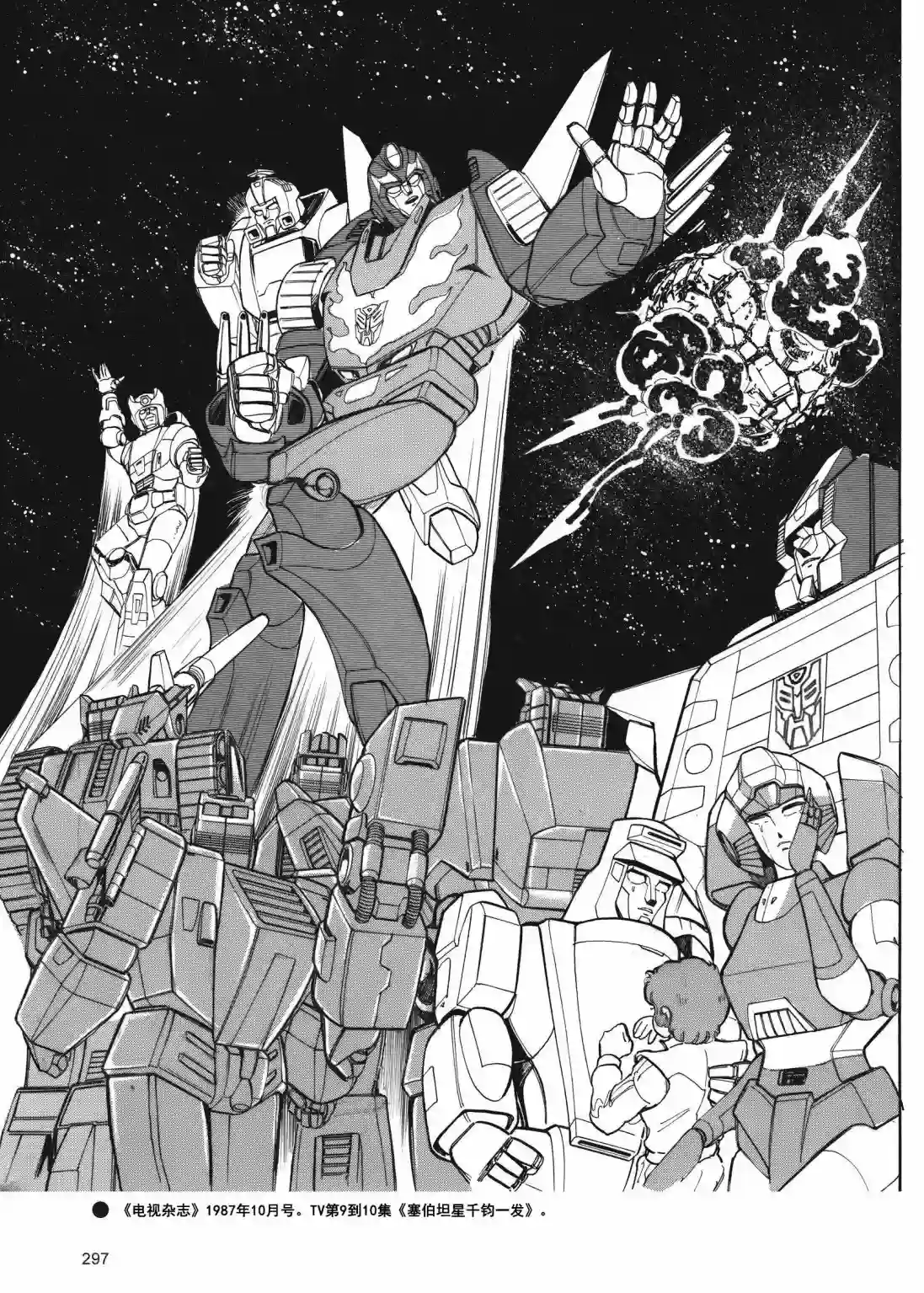 变形金刚日版G1杂志插画《变形金刚：头领战士》