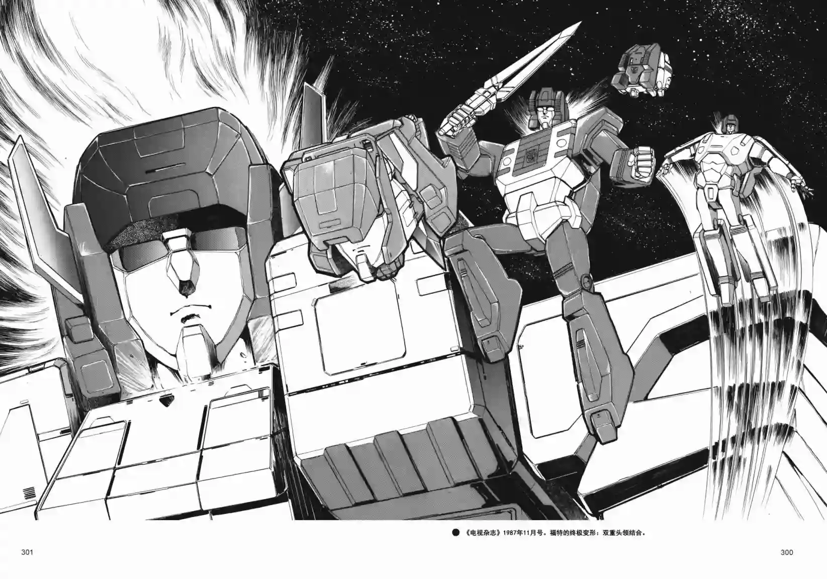 变形金刚日版G1杂志插画《变形金刚：头领战士》
