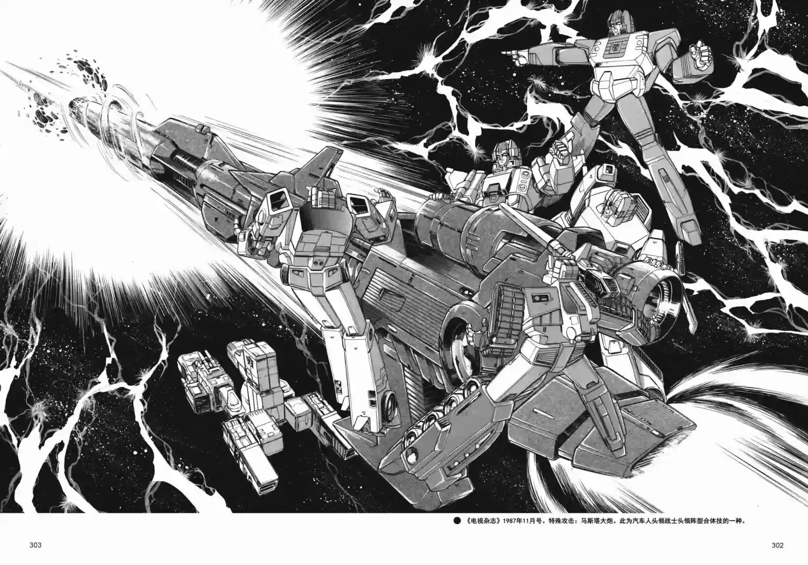 变形金刚日版G1杂志插画《变形金刚：头领战士》