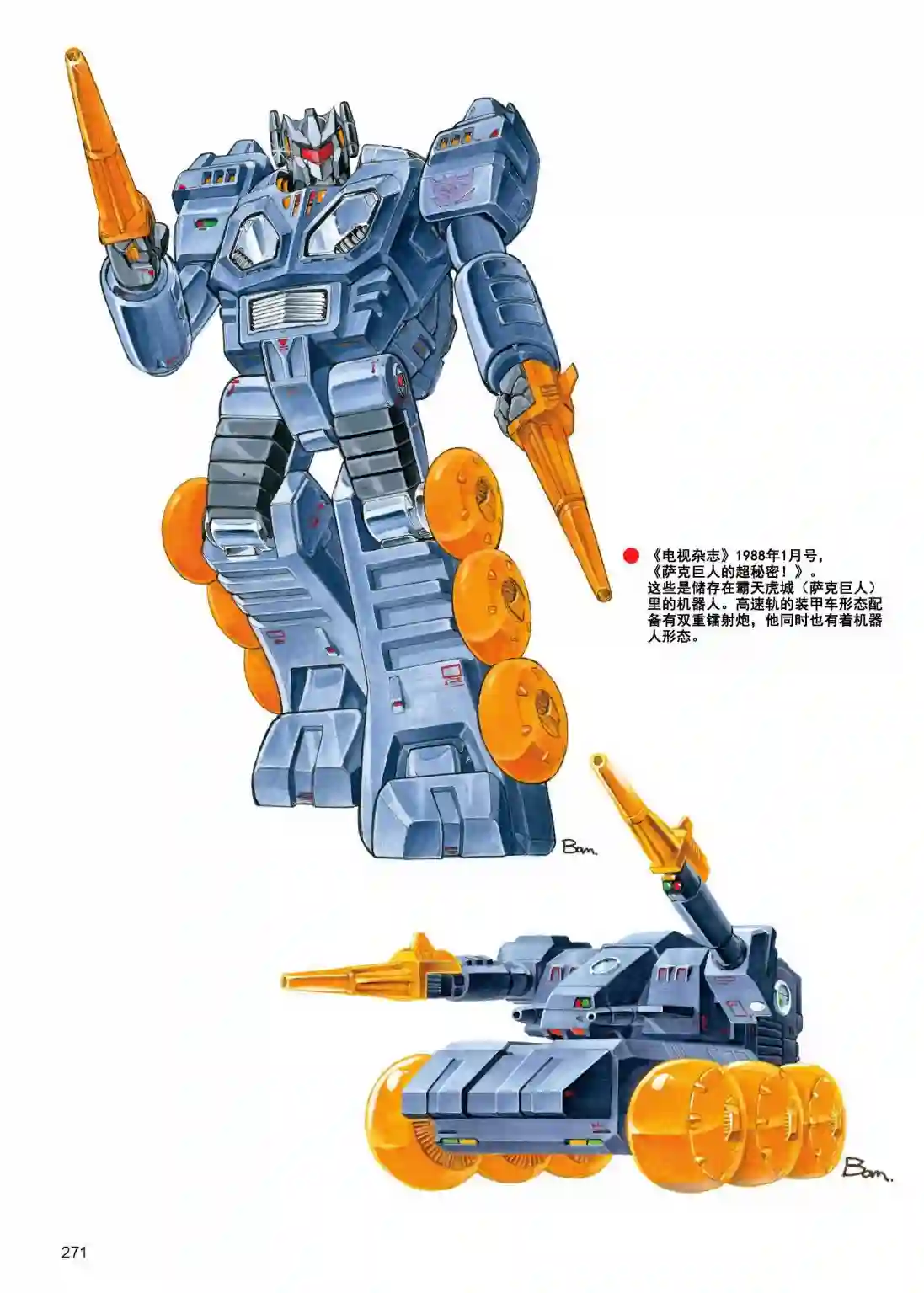 变形金刚日版G1杂志插画《变形金刚：头领战士》