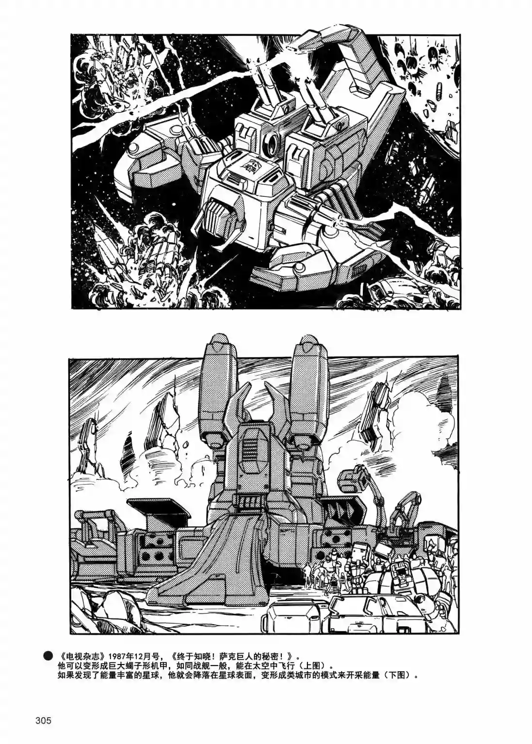 变形金刚日版G1杂志插画《变形金刚：头领战士》