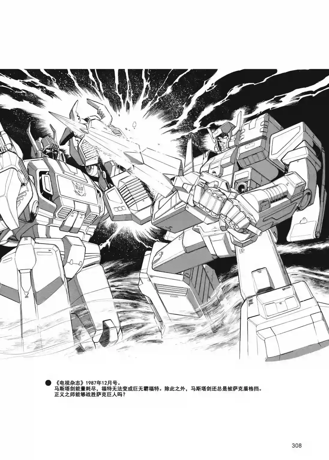 变形金刚日版G1杂志插画《变形金刚：头领战士》