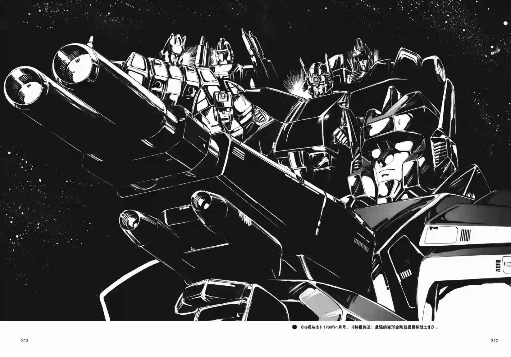 变形金刚日版G1杂志插画《变形金刚：头领战士》
