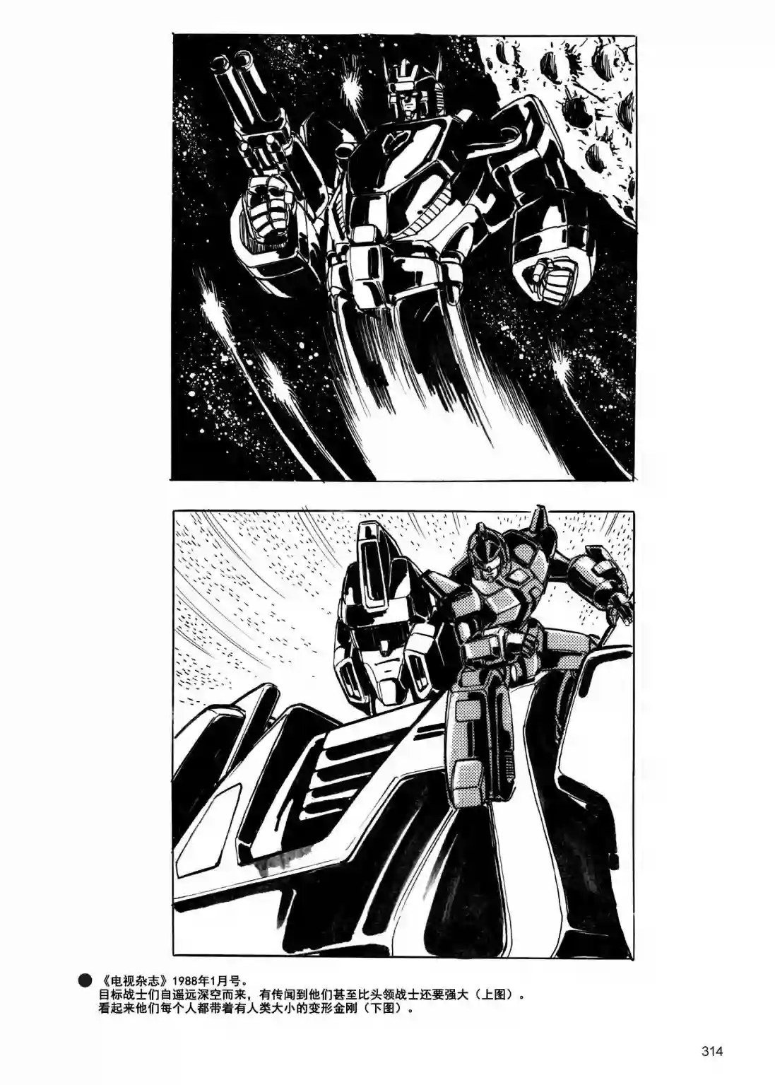 变形金刚日版G1杂志插画《变形金刚：头领战士》