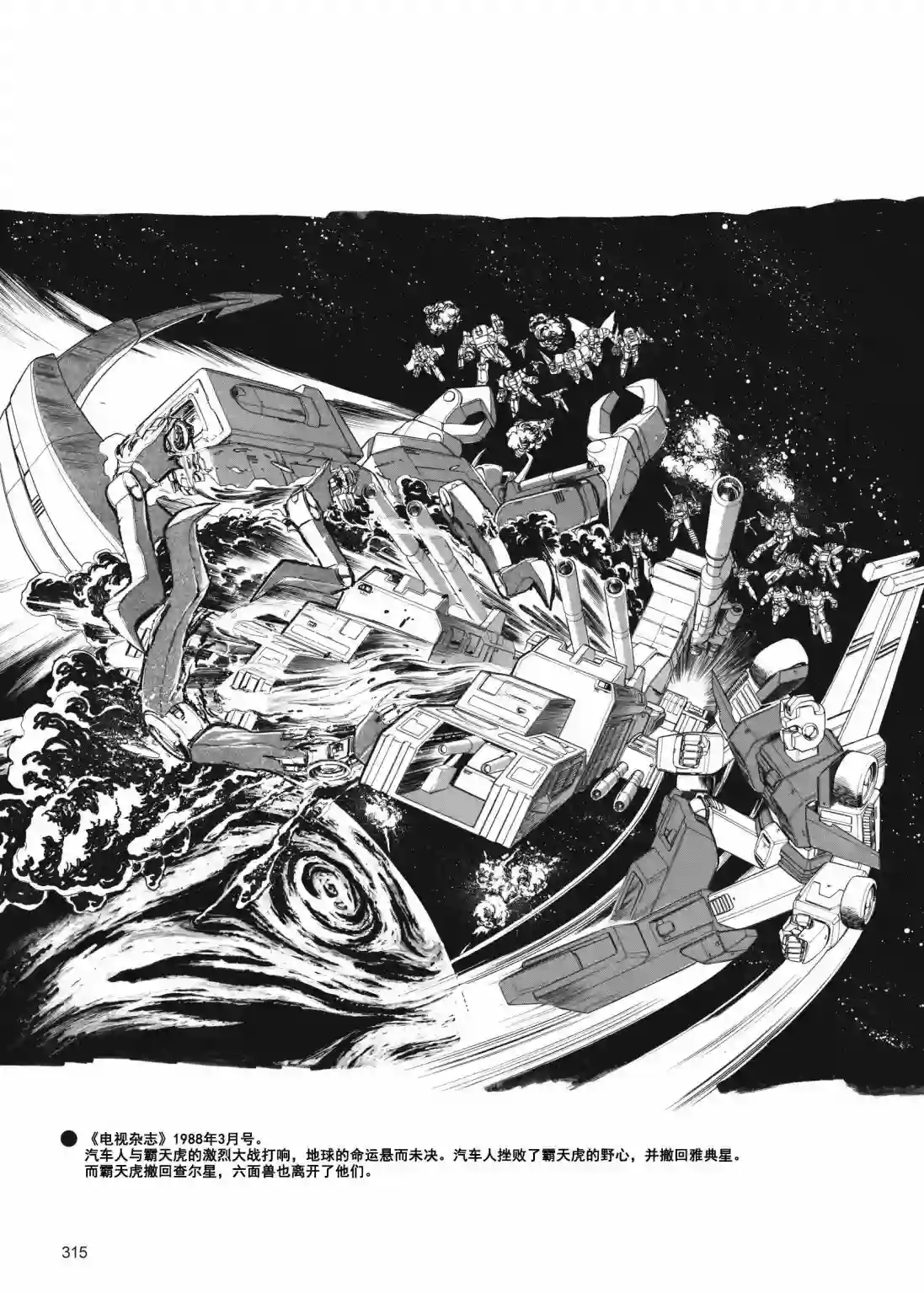 变形金刚日版G1杂志插画《变形金刚：头领战士》