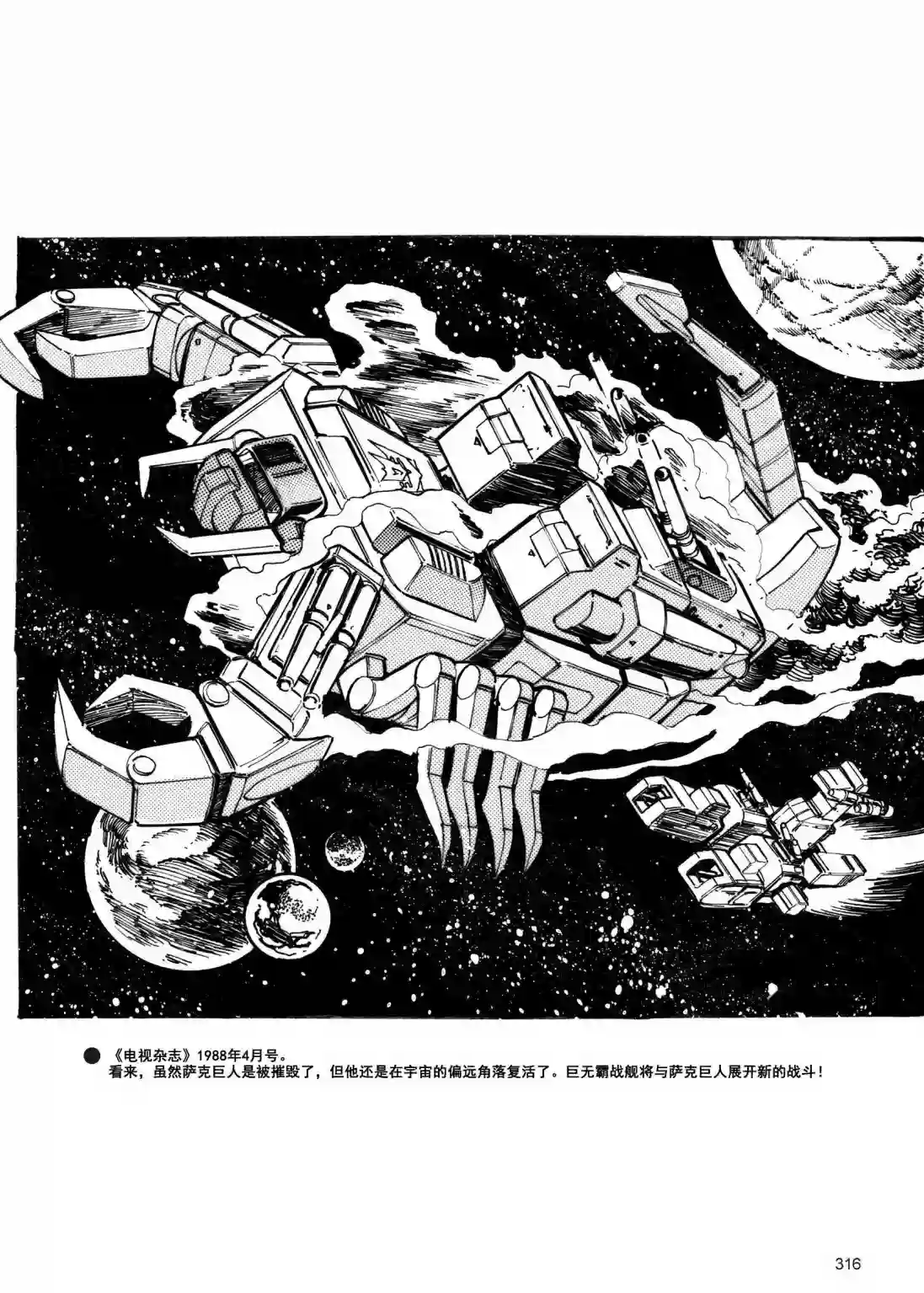变形金刚日版G1杂志插画《变形金刚：头领战士》