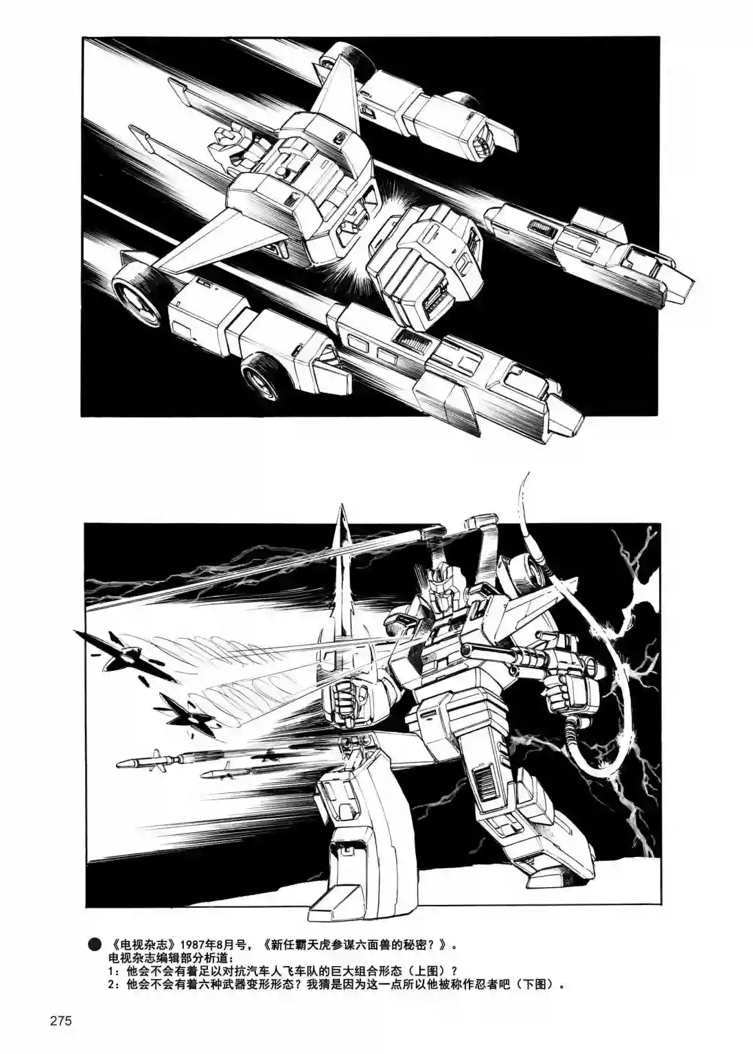 变形金刚日版G1杂志插画《变形金刚：头领战士》