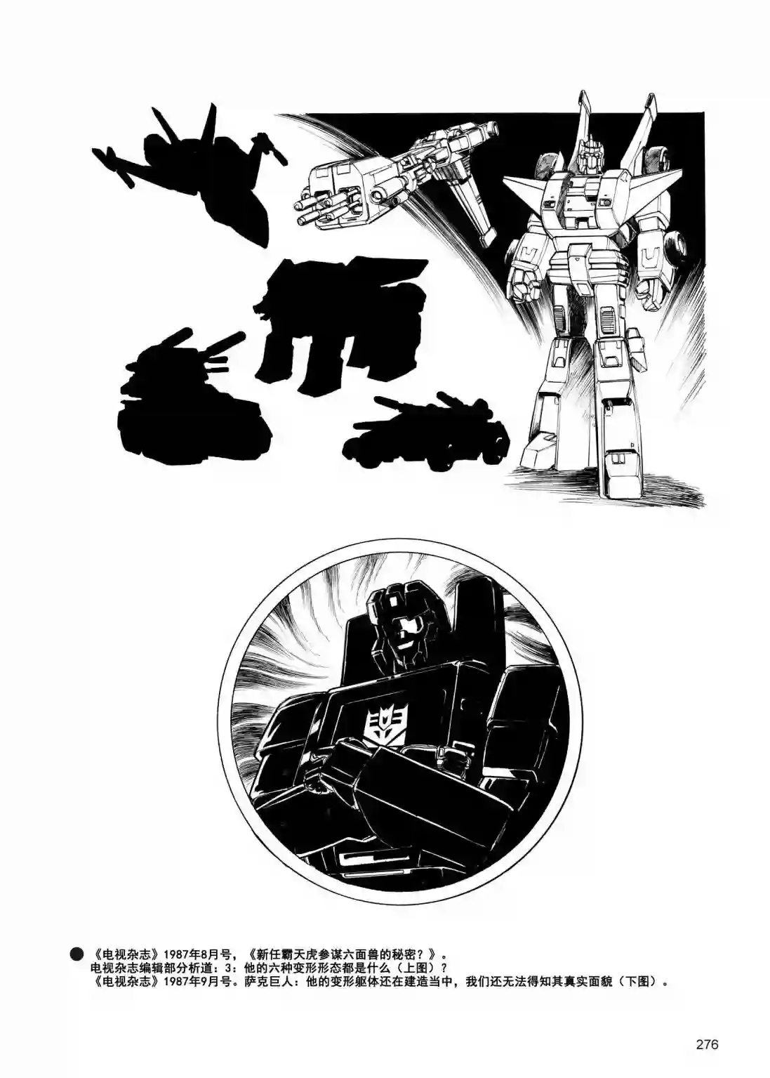 变形金刚日版G1杂志插画《变形金刚：头领战士》