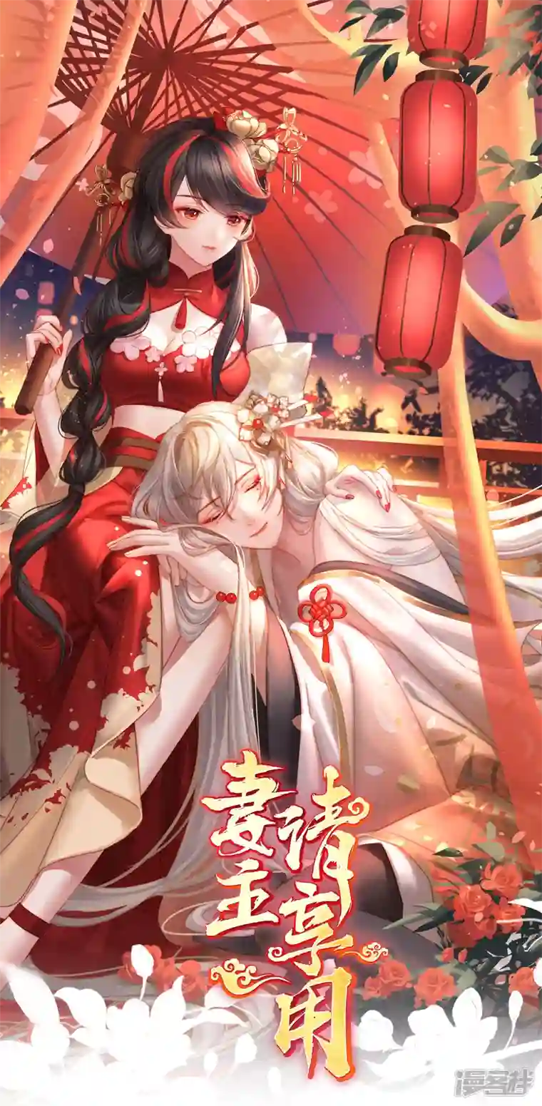 妻主，请享用第25话 给老娘洗干净等着