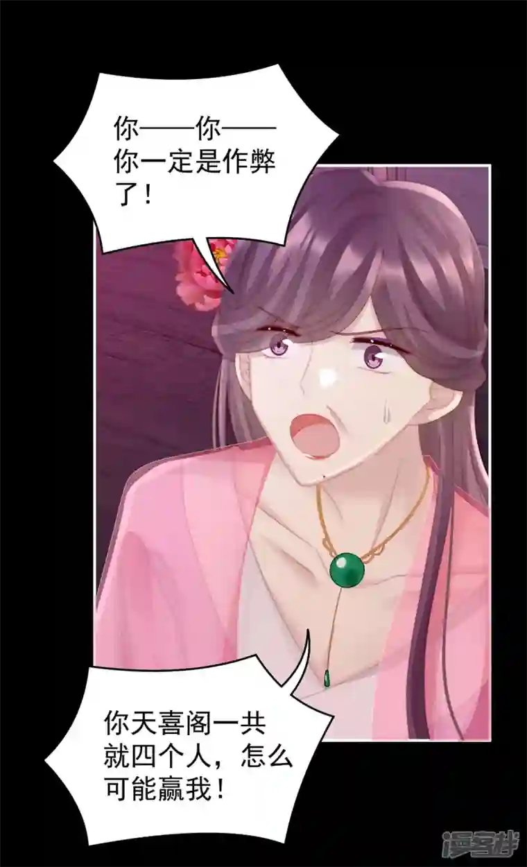 妻主，请享用第25话 给老娘洗干净等着