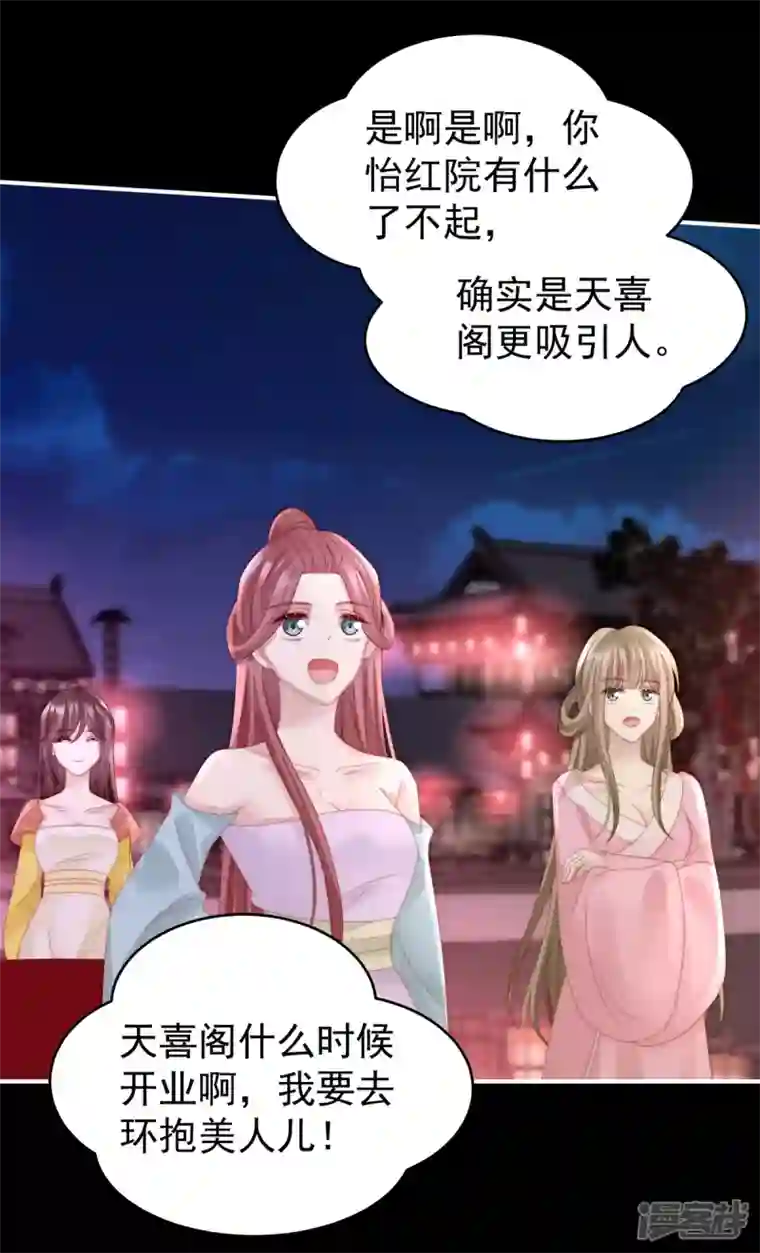 妻主，请享用第25话 给老娘洗干净等着