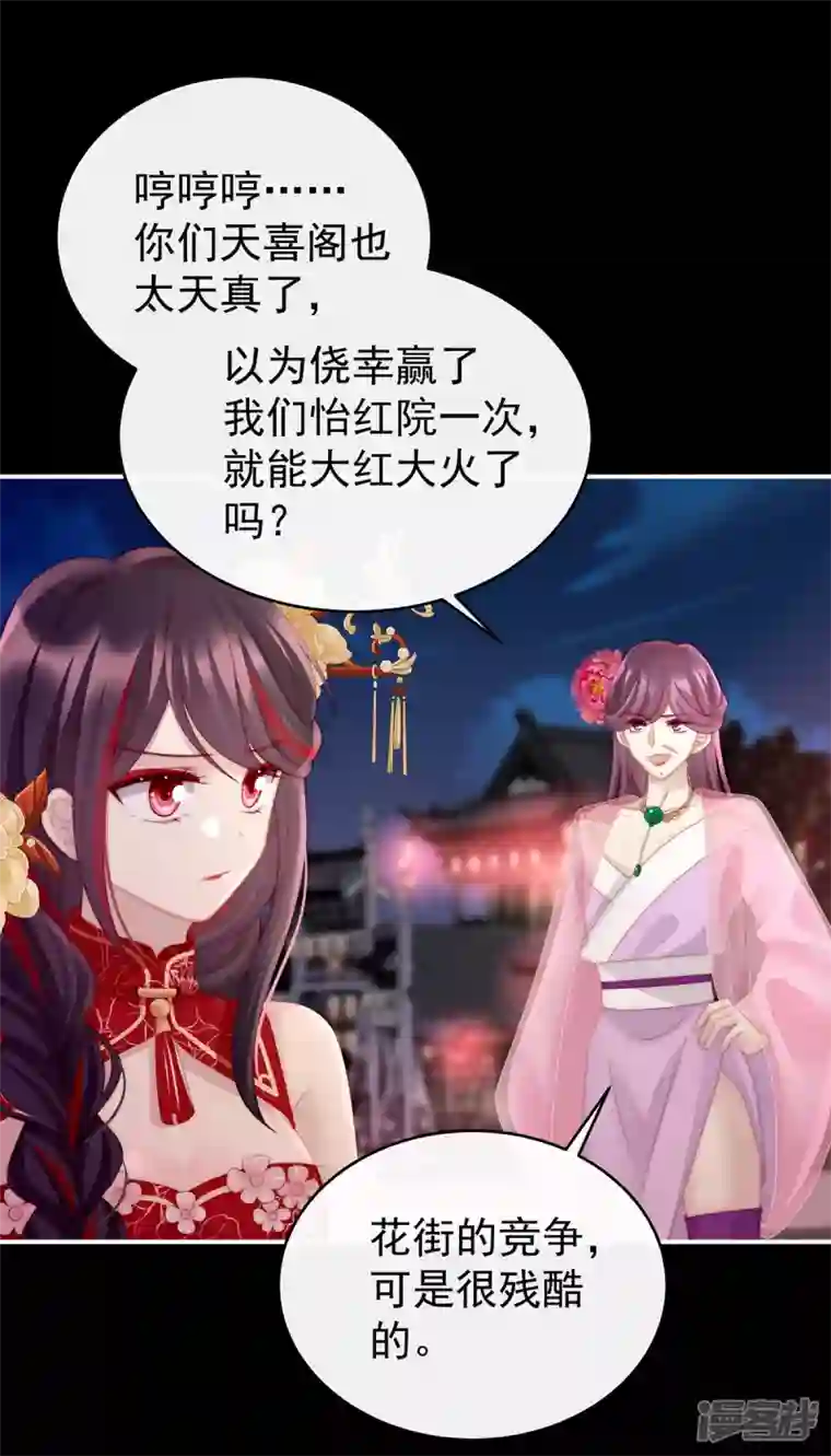 妻主，请享用第25话 给老娘洗干净等着