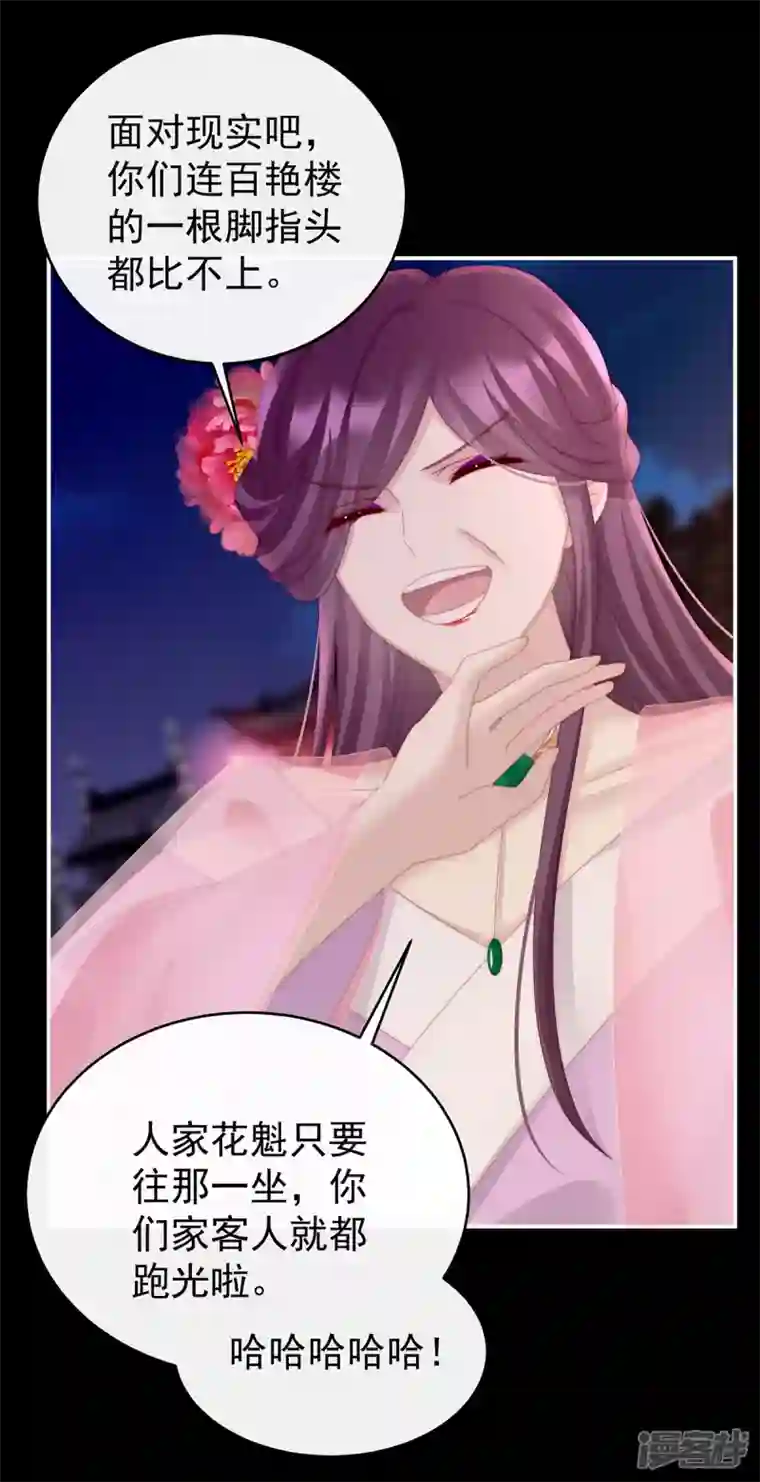 妻主，请享用第25话 给老娘洗干净等着