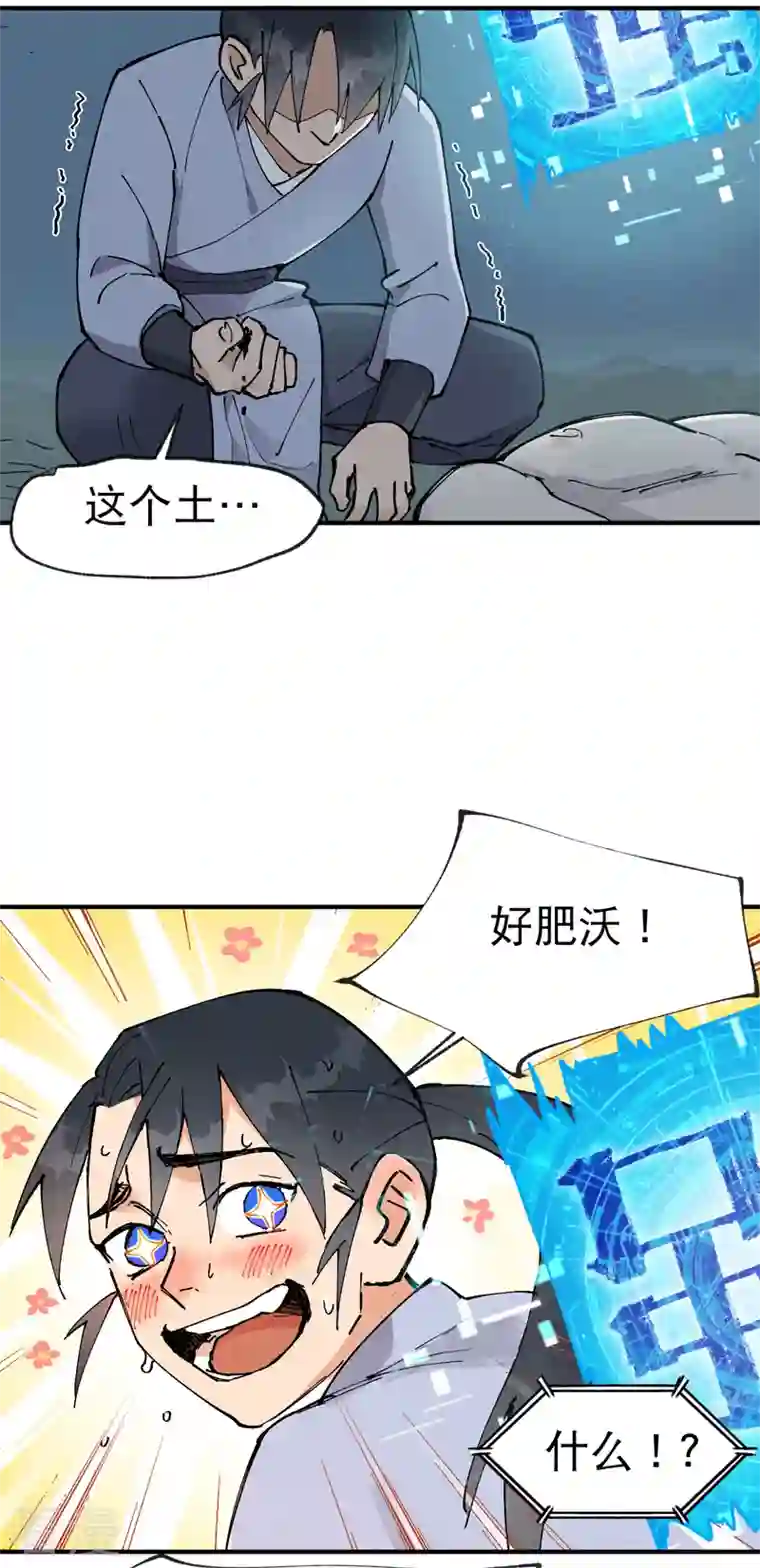 最强内卷系统第18话 开始种地！