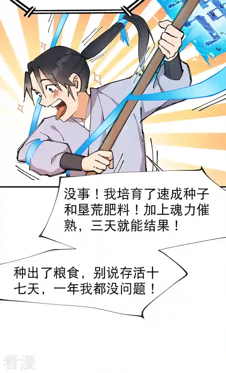 最强内卷系统第18话 开始种地！