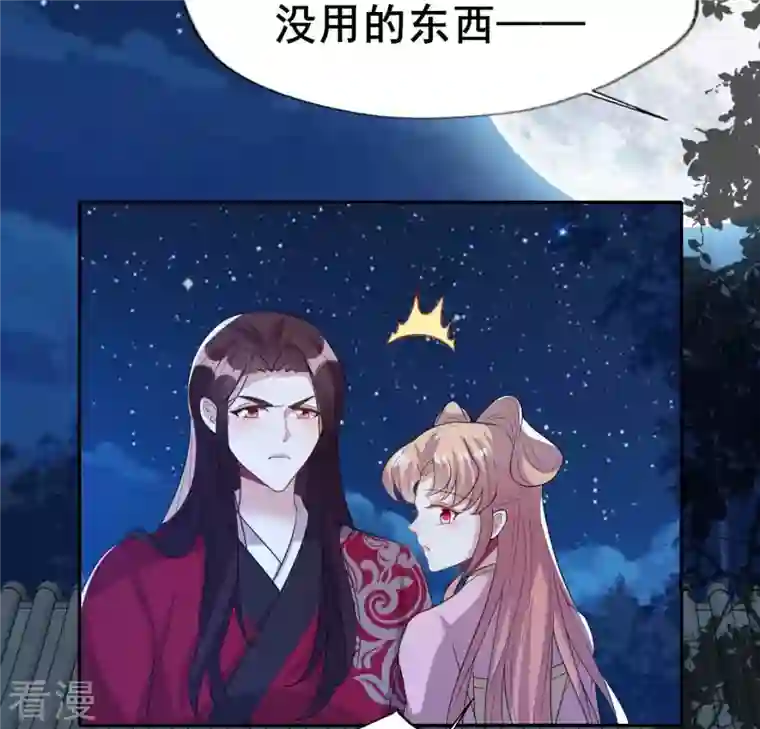 我的血族大人第210话 让人呆傻的真相