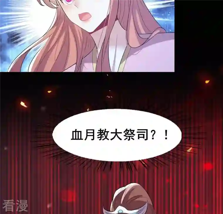 我的血族大人第210话 让人呆傻的真相