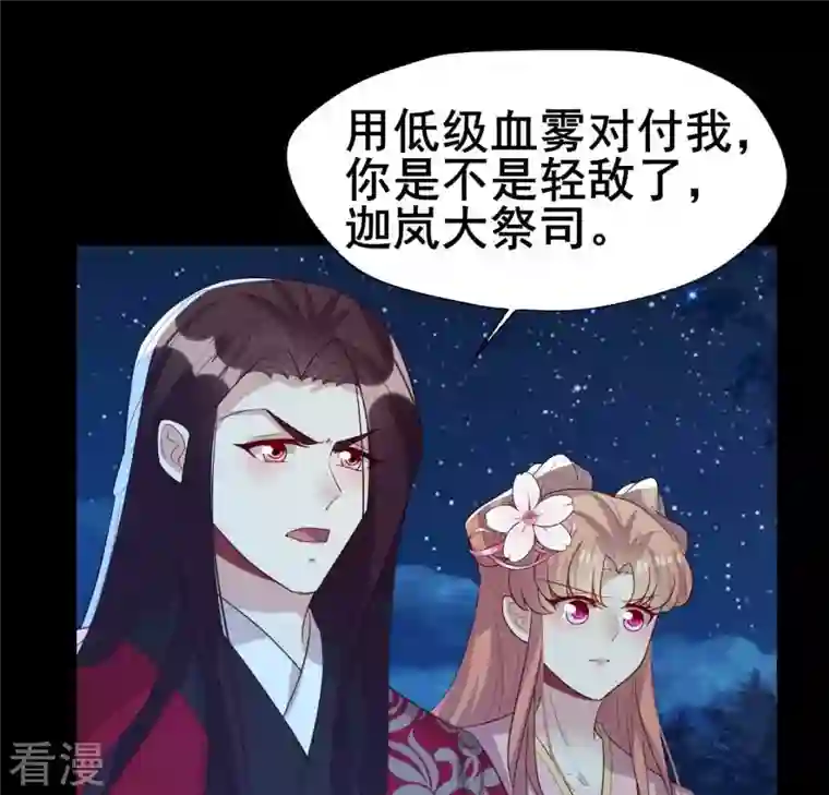 我的血族大人第210话 让人呆傻的真相