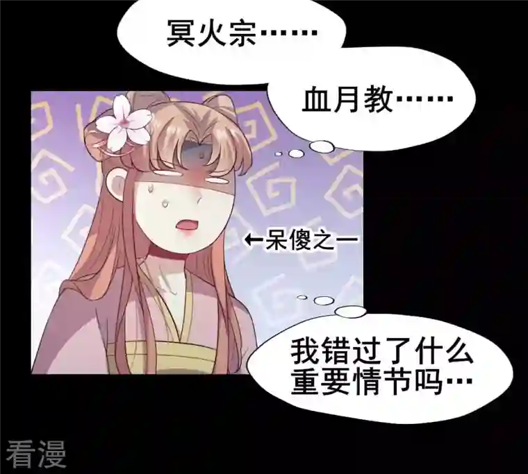 我的血族大人第210话 让人呆傻的真相