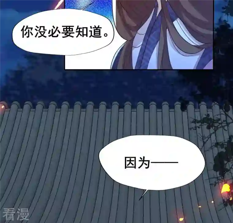 我的血族大人第210话 让人呆傻的真相