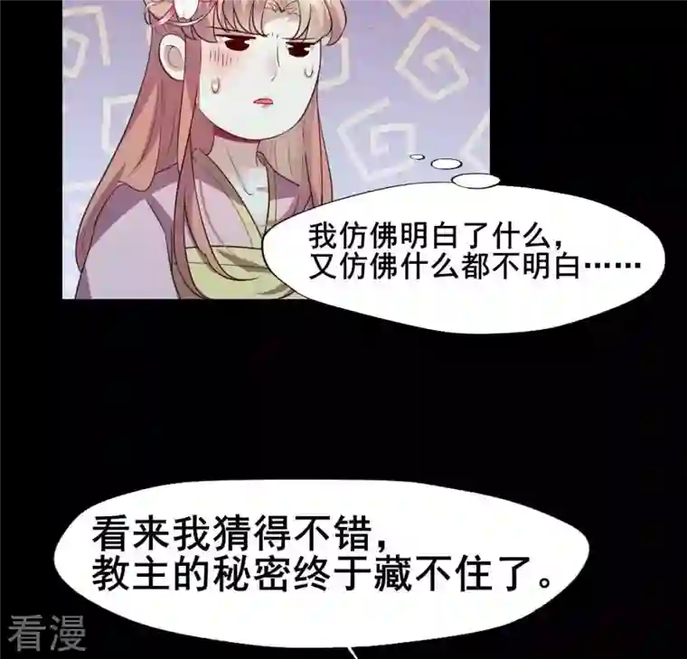 我的血族大人第210话 让人呆傻的真相