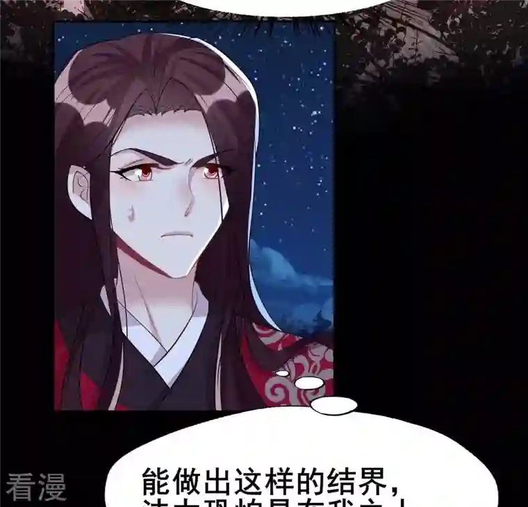 我的血族大人第210话 让人呆傻的真相