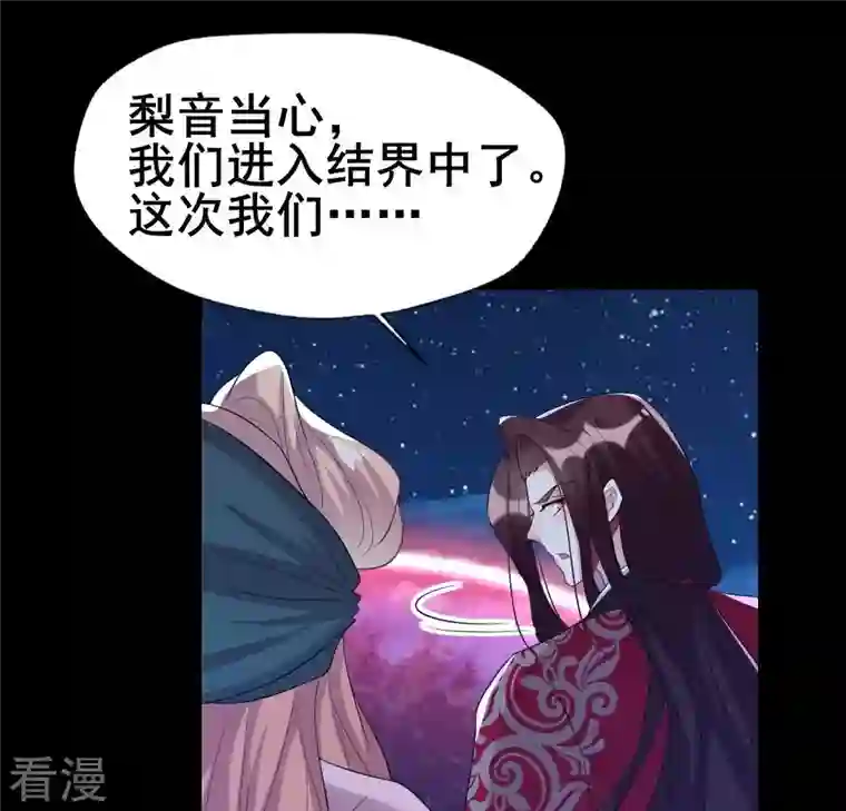 我的血族大人第210话 让人呆傻的真相