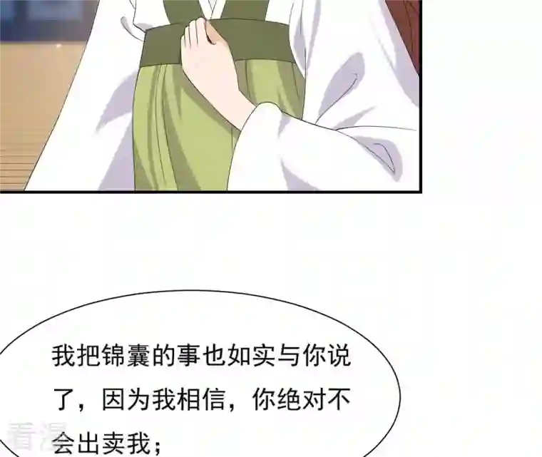 再生缘：我的温柔暴君第101话 探究