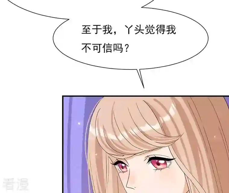 再生缘：我的温柔暴君第101话 探究