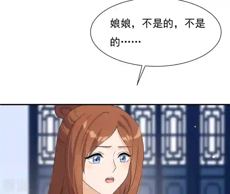 再生缘：我的温柔暴君第101话 探究
