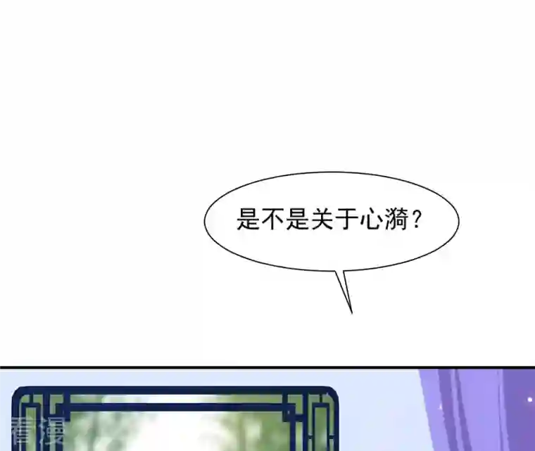 再生缘：我的温柔暴君第101话 探究