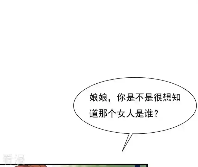 再生缘：我的温柔暴君第101话 探究