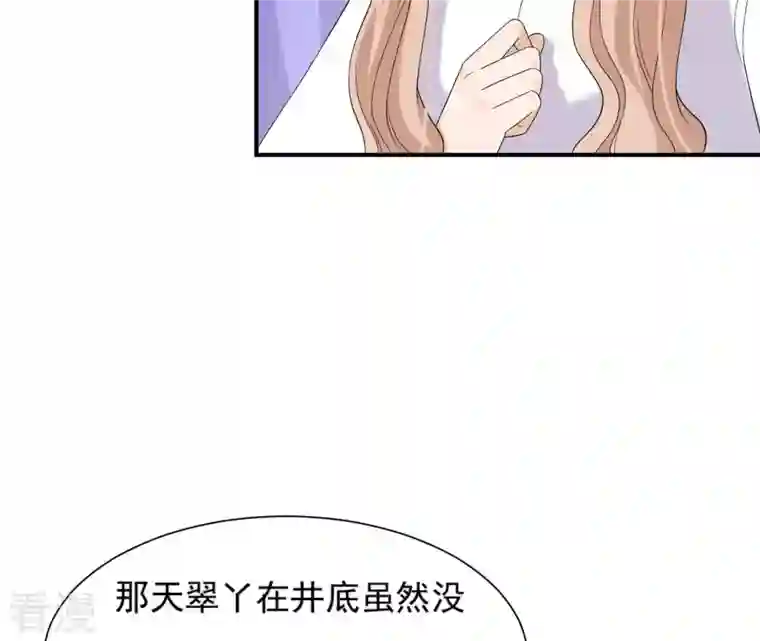 再生缘：我的温柔暴君第101话 探究