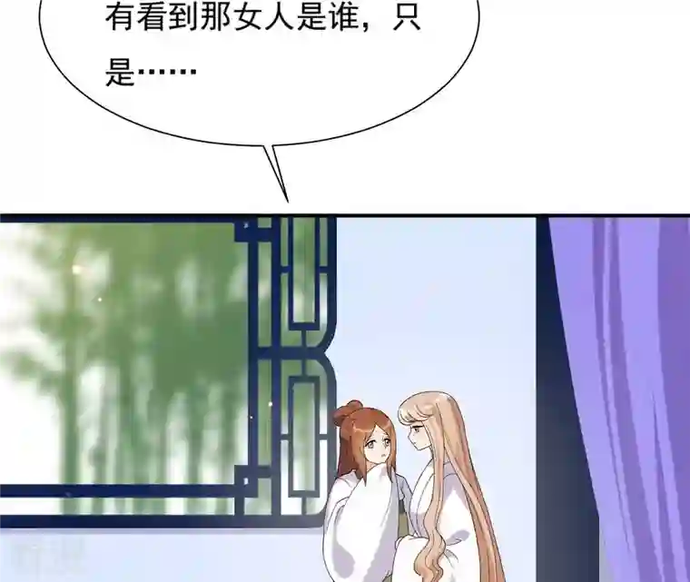 再生缘：我的温柔暴君第101话 探究