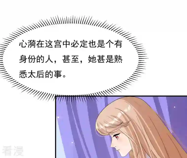再生缘：我的温柔暴君第101话 探究
