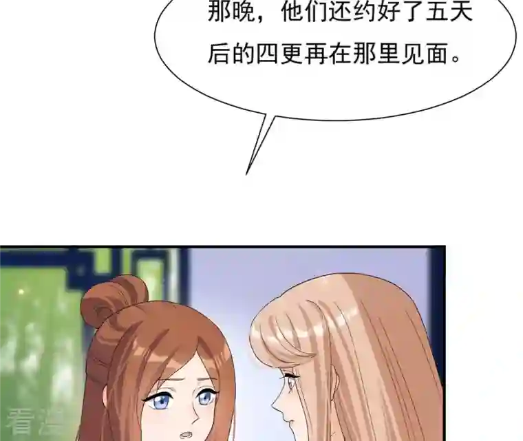 再生缘：我的温柔暴君第101话 探究